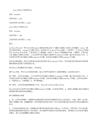 工程款欠款还款协议书