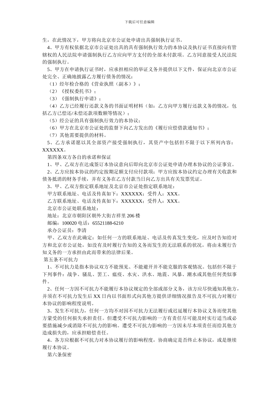 工程款结算还款协议范本_第2页