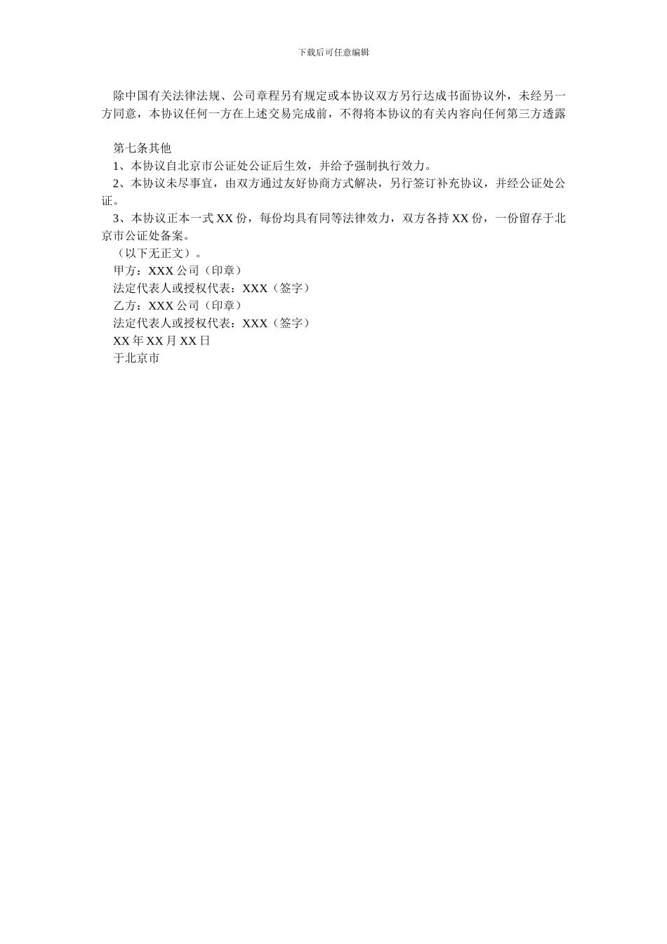 工程款结算还款协议范本_第3页