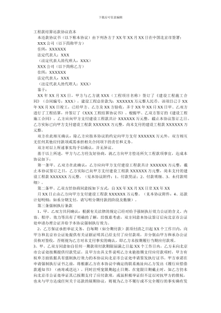 工程款结算还款协议范本