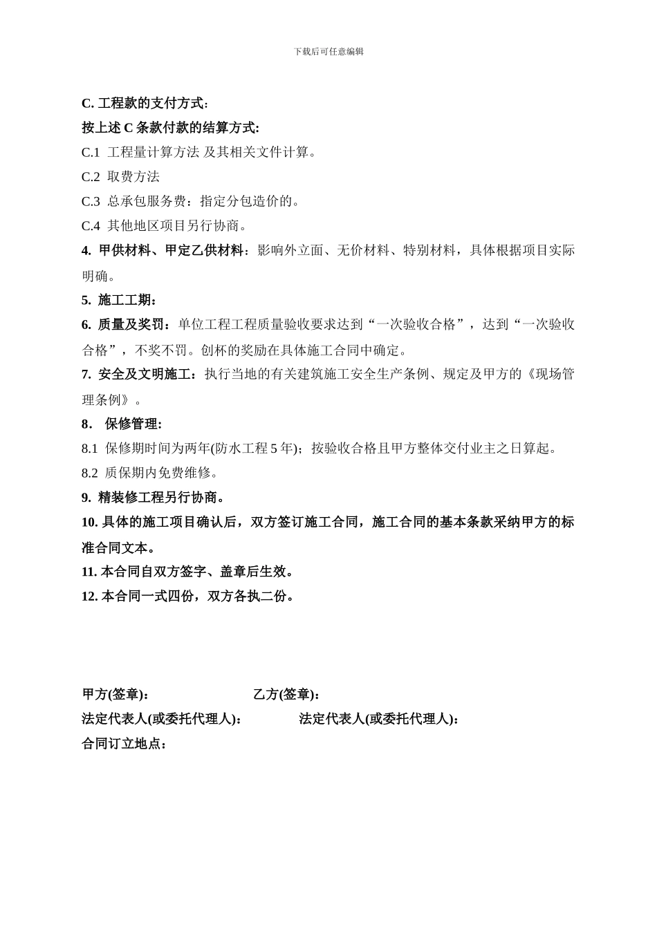 工程施工战略合作框架协议_第2页