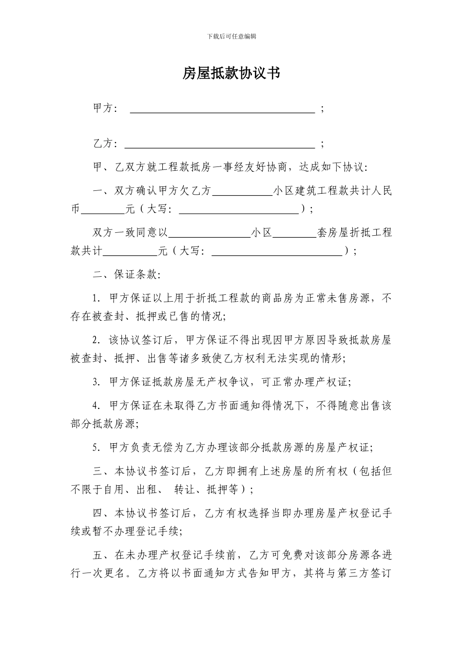 工程款抵房协议书_第1页