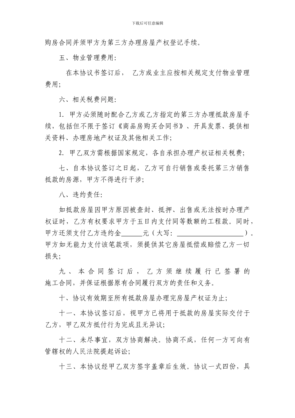 工程款抵房协议书_第2页