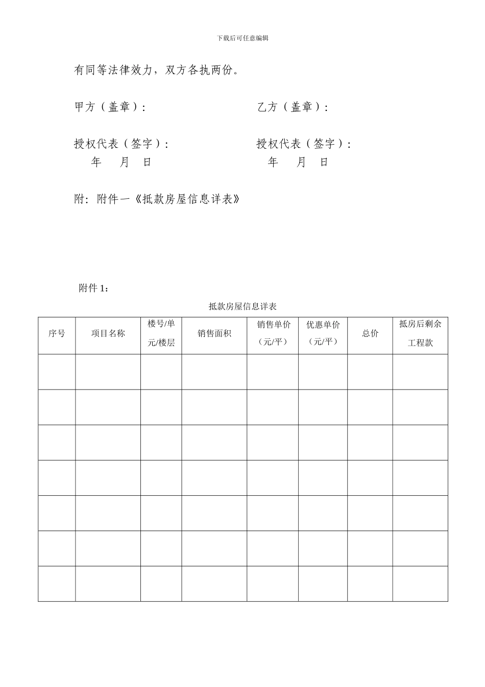 工程款抵房协议书_第3页