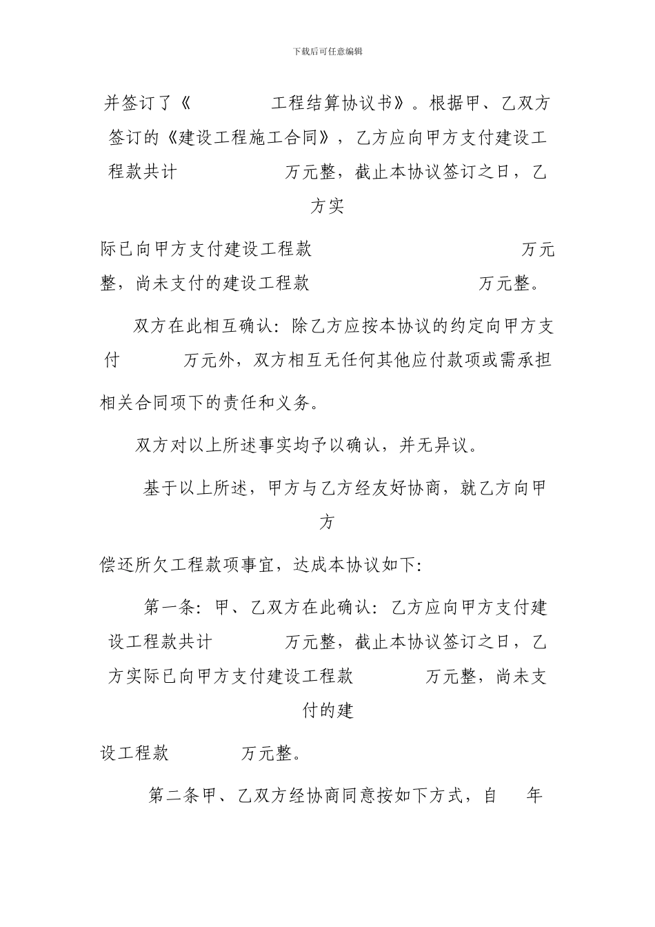 工程款结算还款协议_第2页