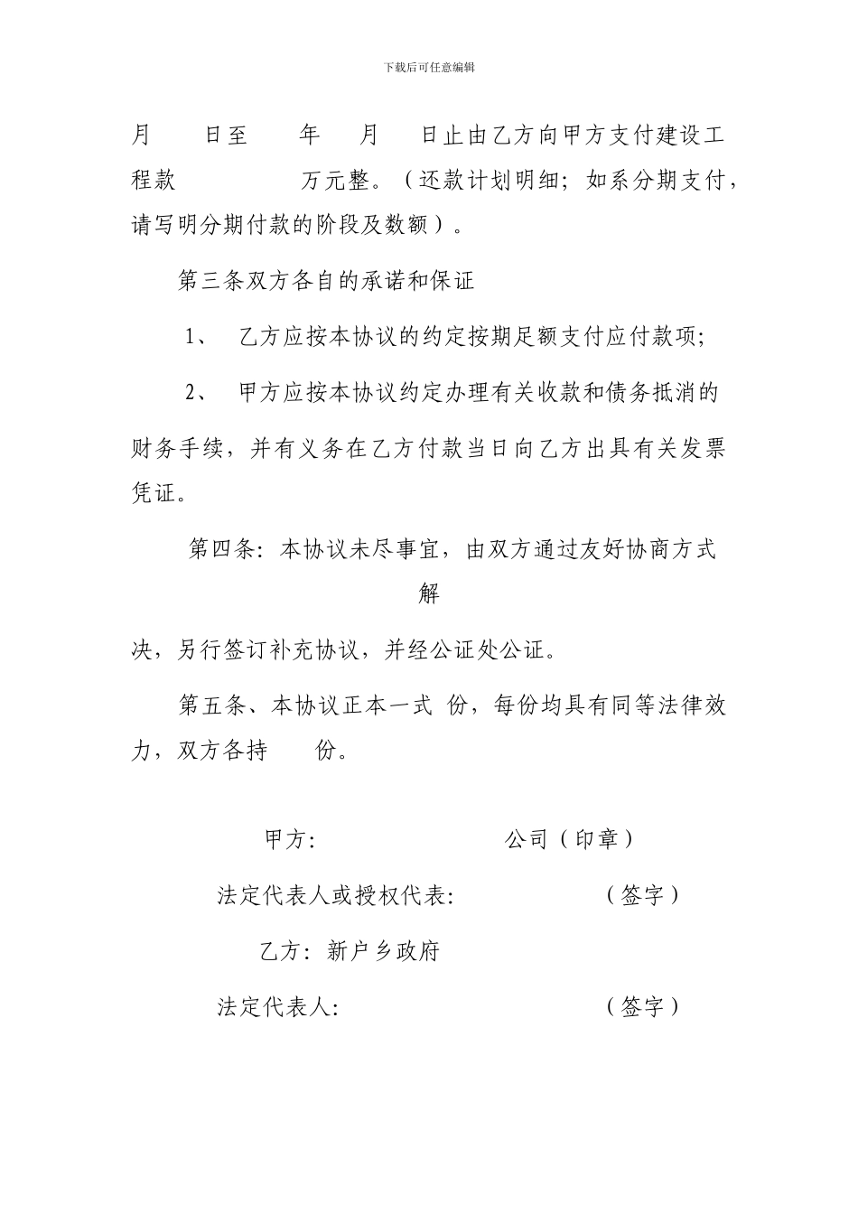 工程款结算还款协议_第3页