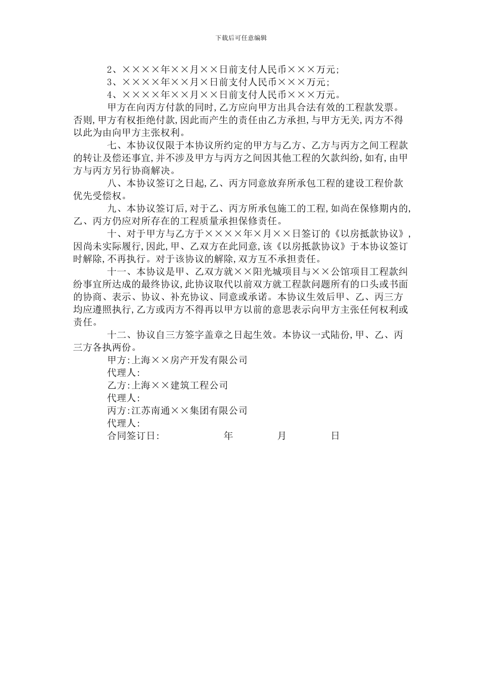 工程款还款协议_第2页