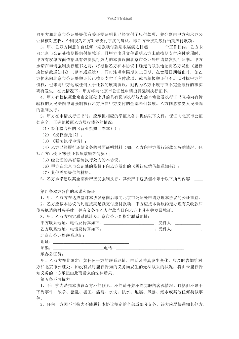 工程款结算还款协议范本.doc_第2页