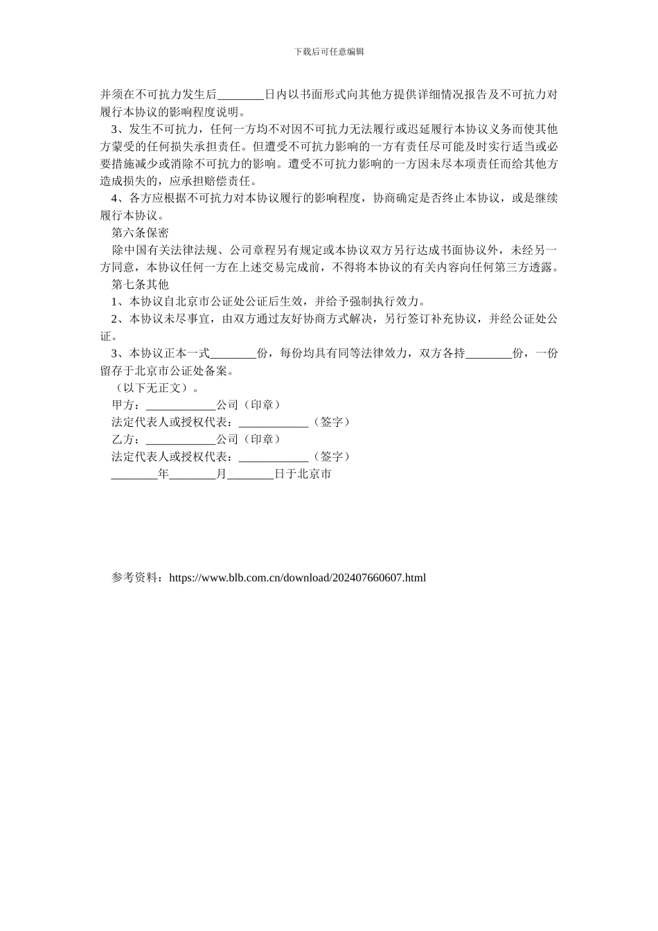 工程款结算还款协议范本.doc_第3页