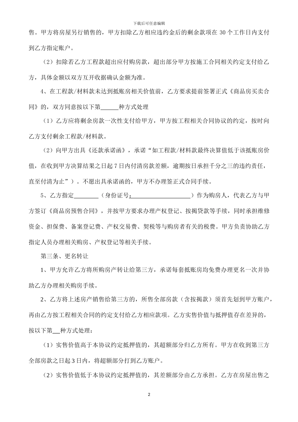 工程款顶账协议书_第2页