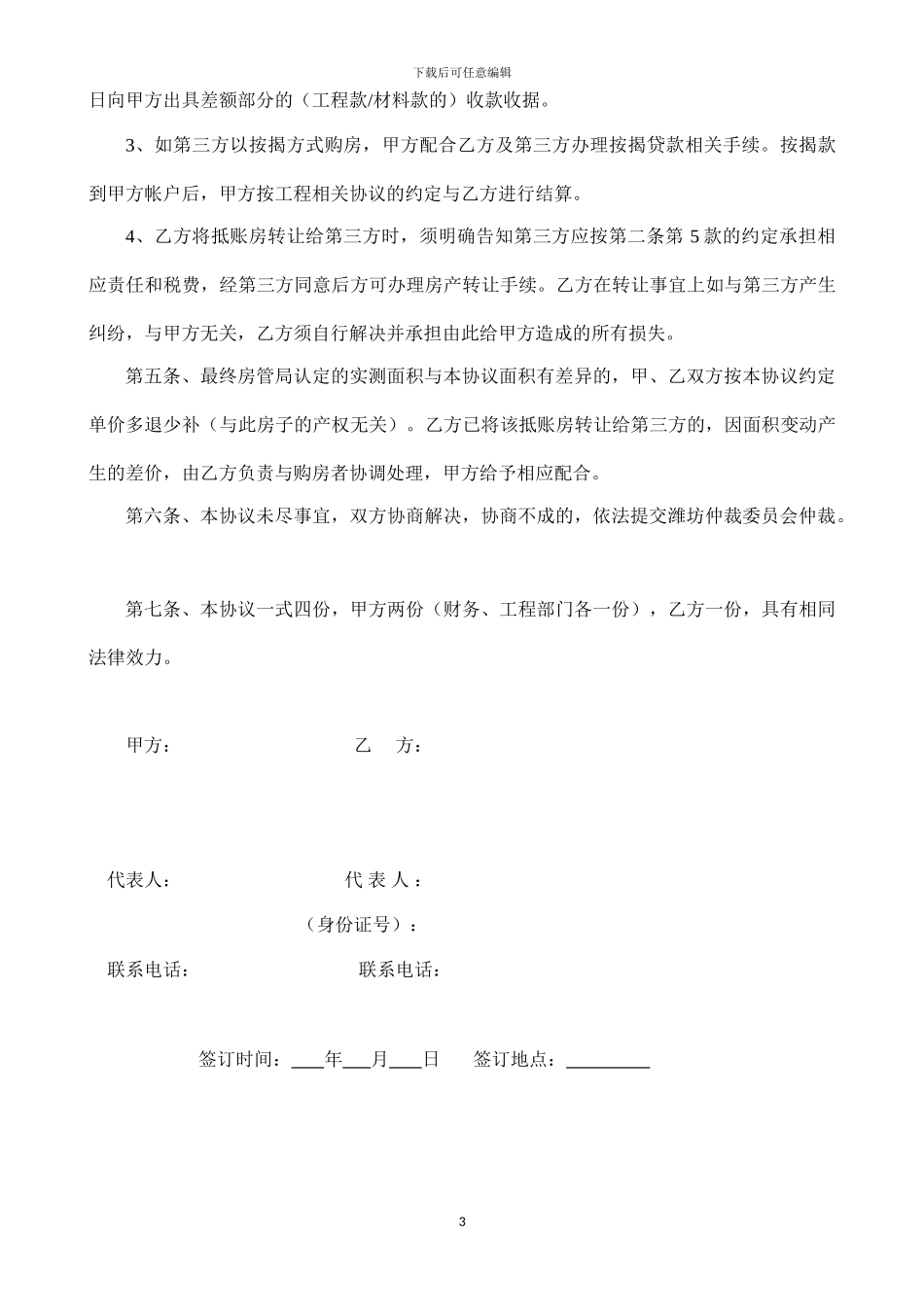 工程款顶账协议书_第3页