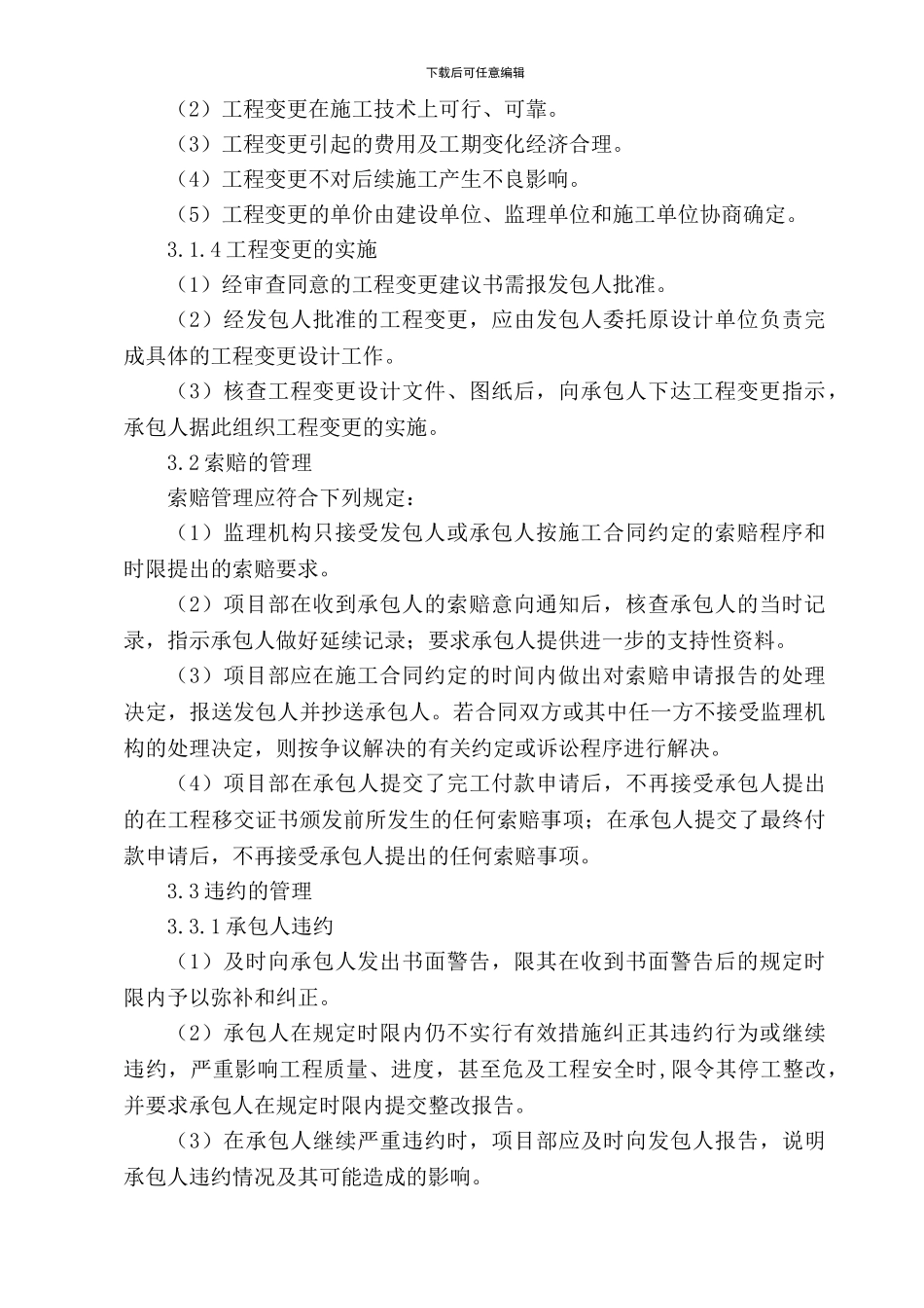 工程监理合同管理细则_第2页