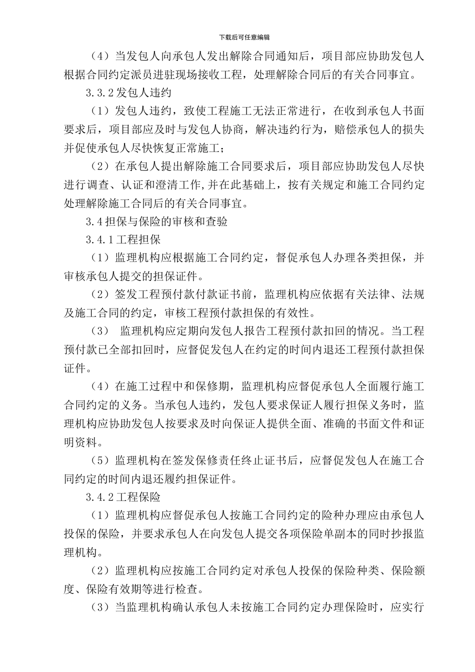 工程监理合同管理细则_第3页