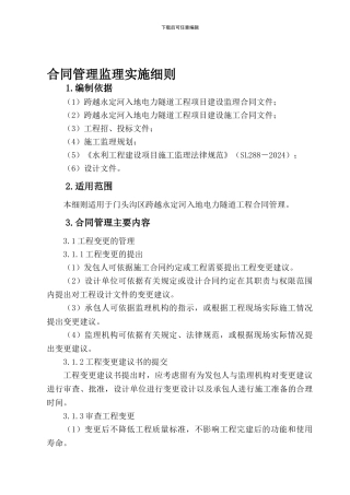 工程监理合同管理细则