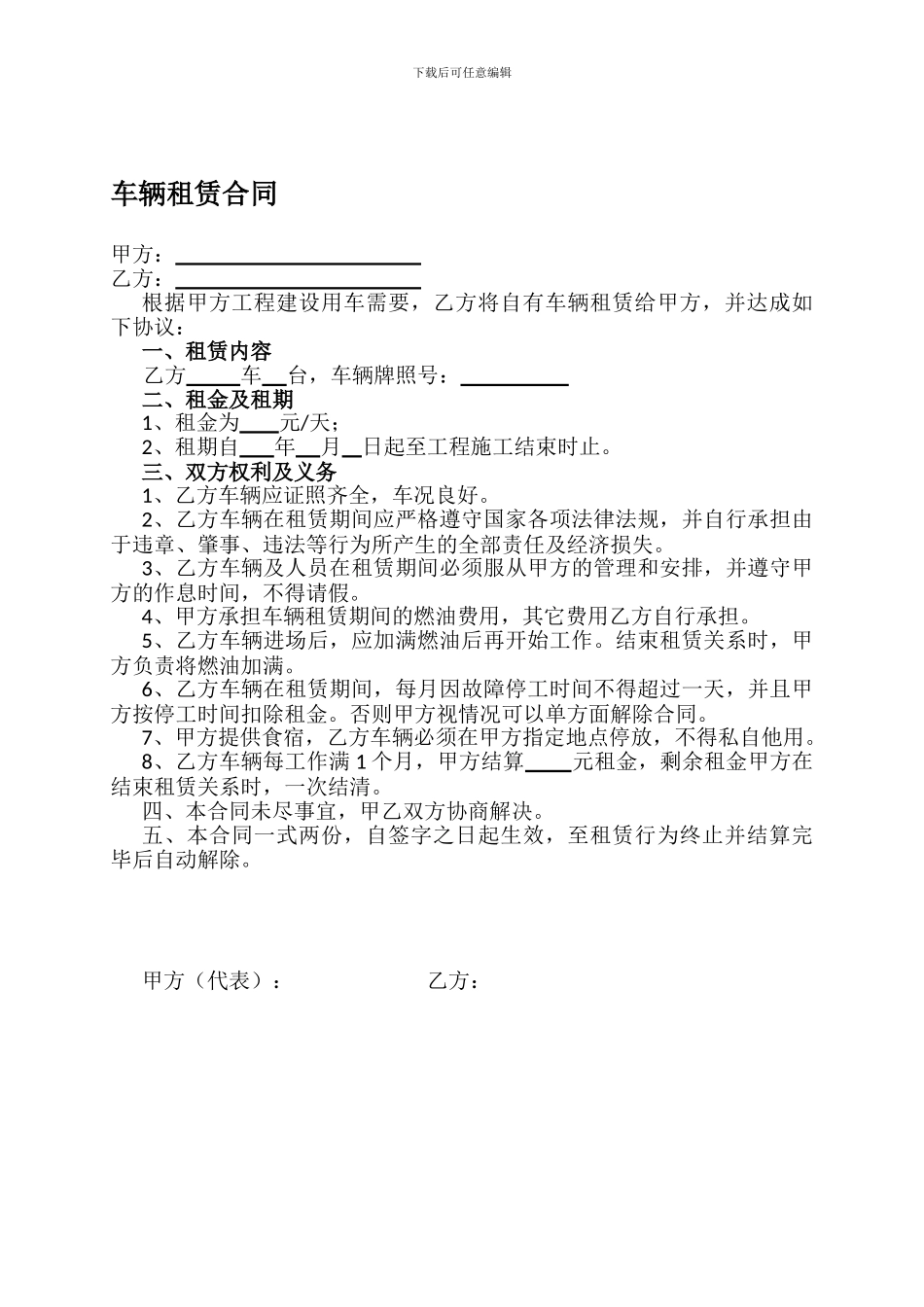 工程用车租赁合同_第1页