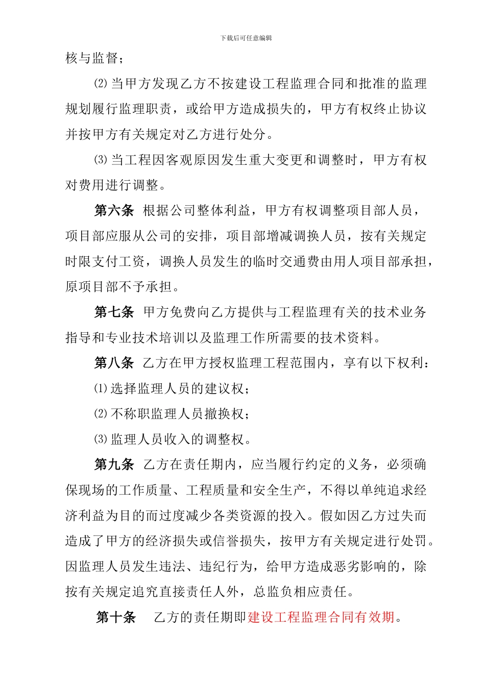 工程监理费用内部承包协议_第2页