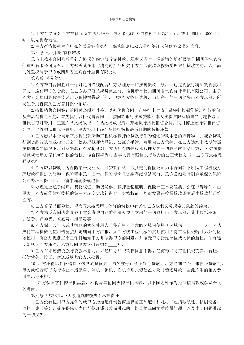 工程机械按揭销售买卖合同定稿版-代理商与客户签订_第2页