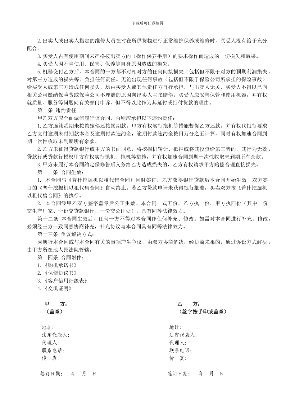 工程机械按揭销售买卖合同定稿版-代理商与客户签订_第3页