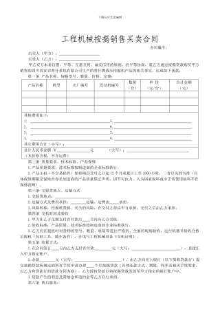 工程机械按揭销售买卖合同定稿版-代理商与客户签订