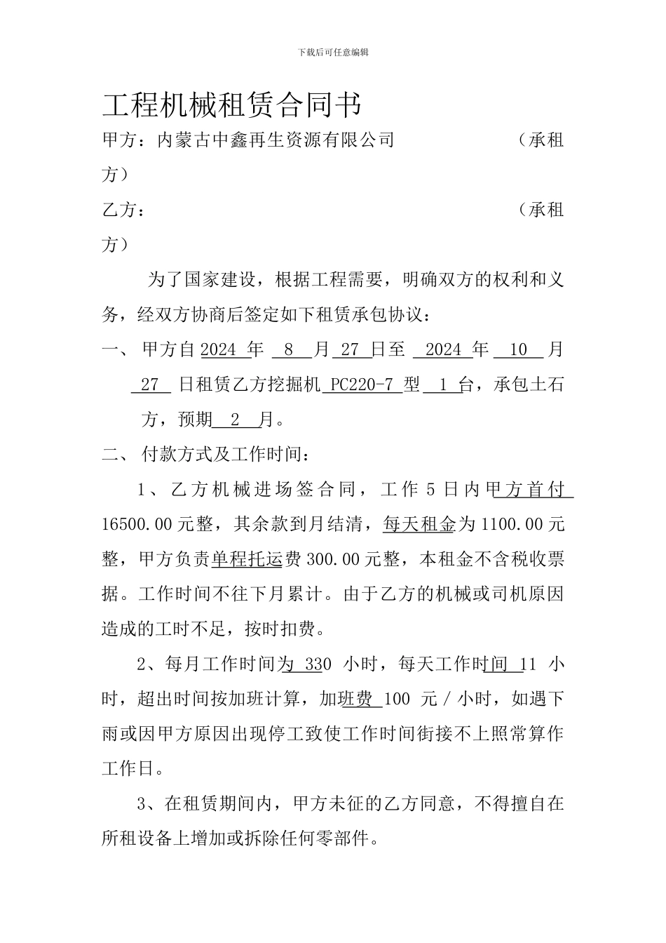 工程机械租赁合同书-挖掘机_第1页