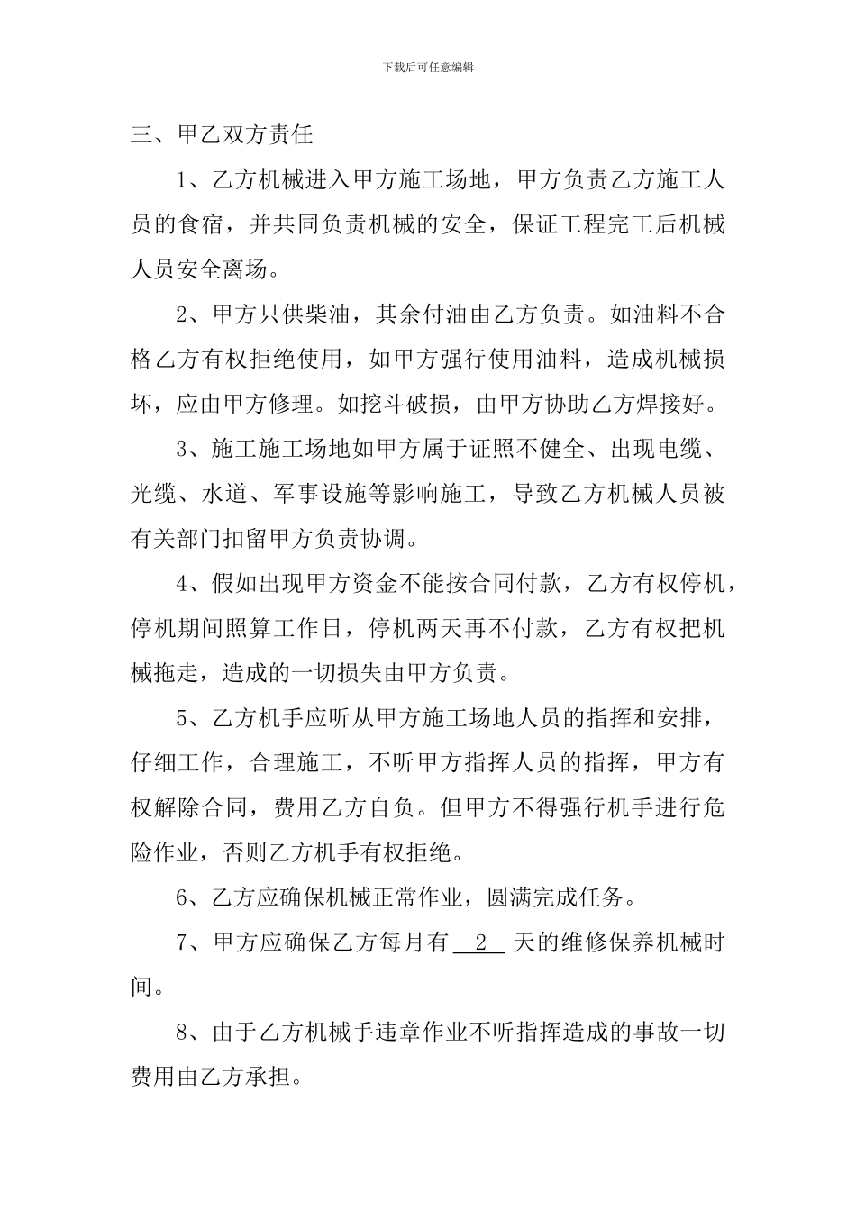 工程机械租赁合同书-挖掘机_第2页