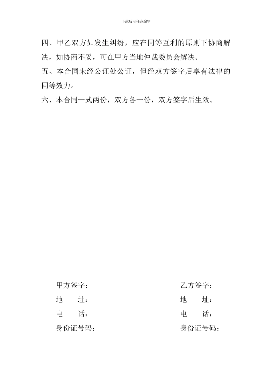 工程机械租赁合同书-挖掘机_第3页