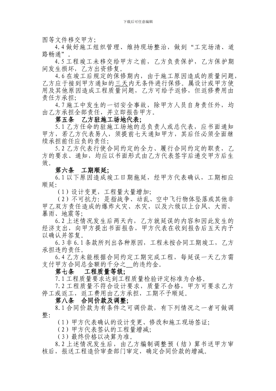 工程竣工合作框架协议_第2页