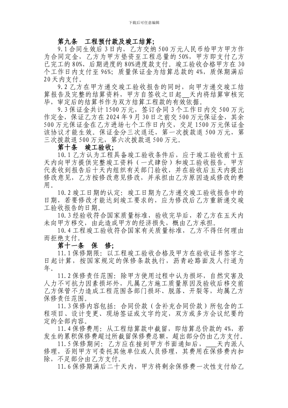 工程竣工合作框架协议_第3页