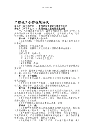 工程竣工合作框架协议