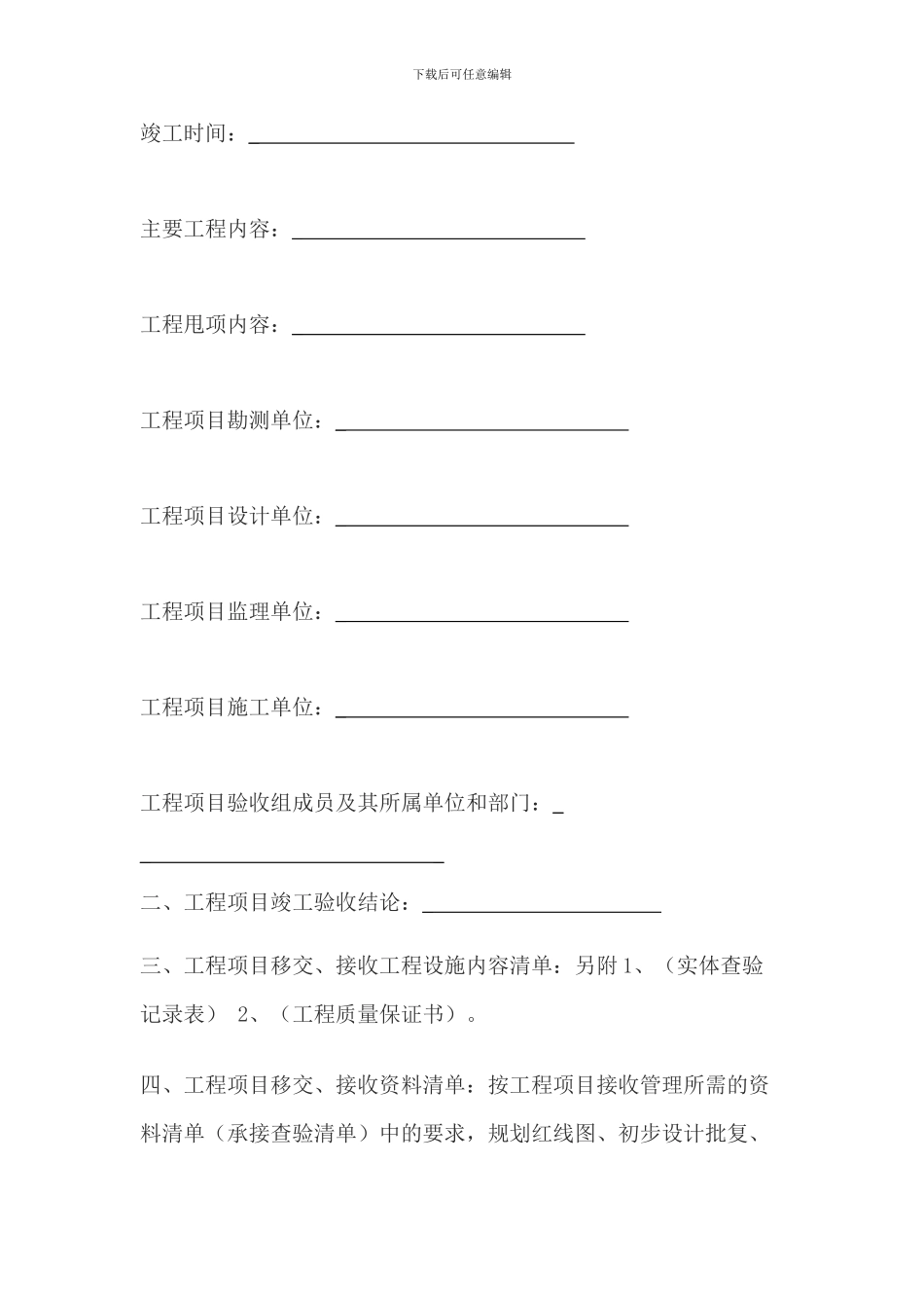 工程移交协议书_第2页