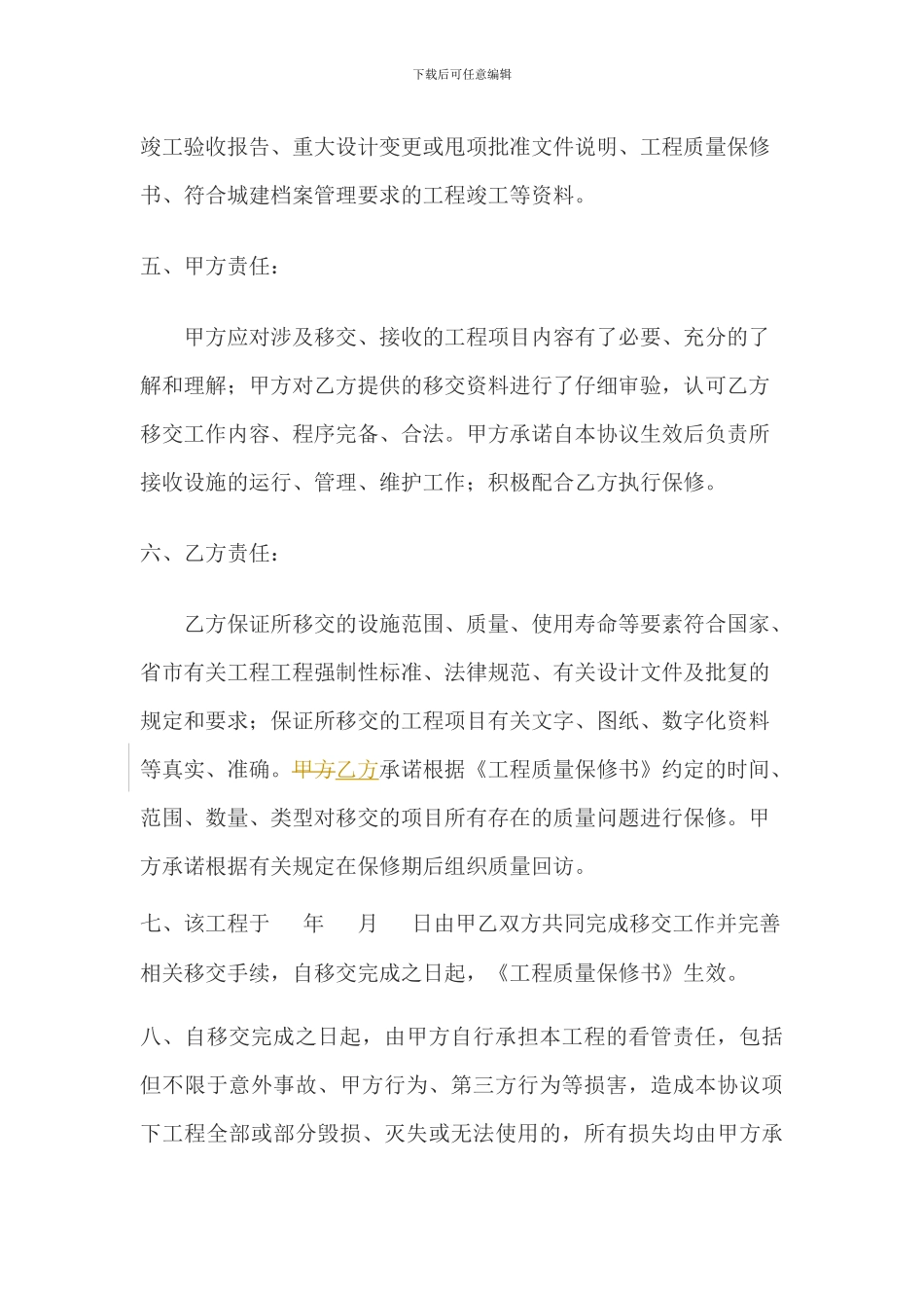 工程移交协议书_第3页