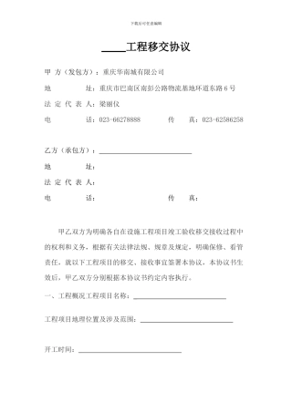 工程移交协议书