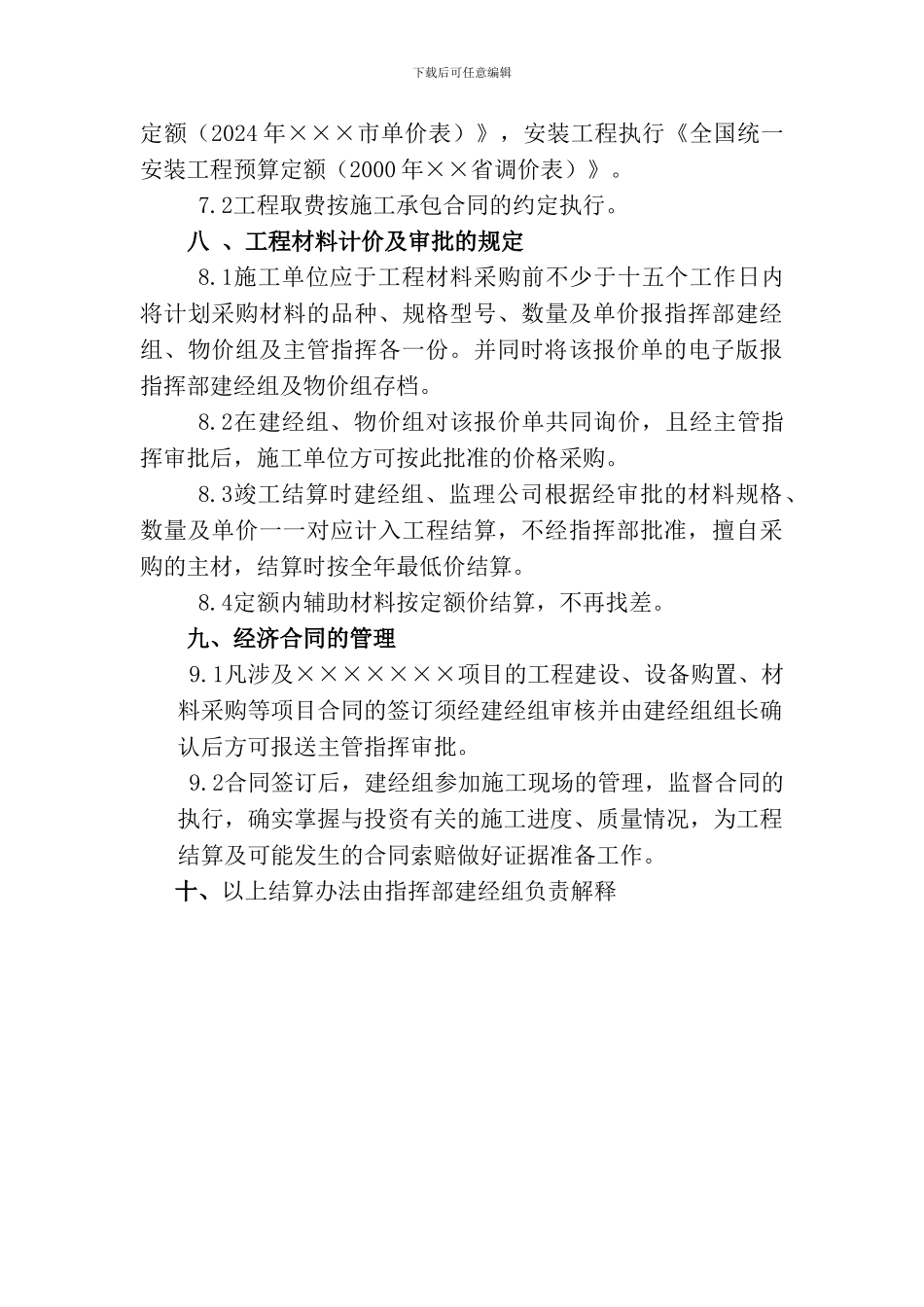 工程竣工结算及经济合同管理规定_第3页