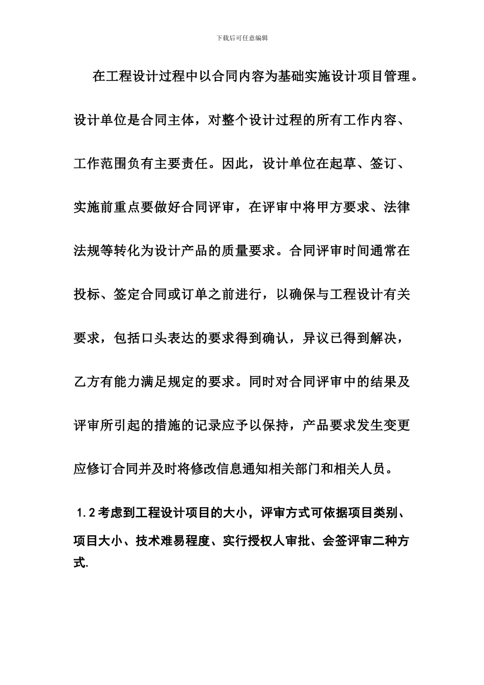 工程管理成功---合同管理_第2页