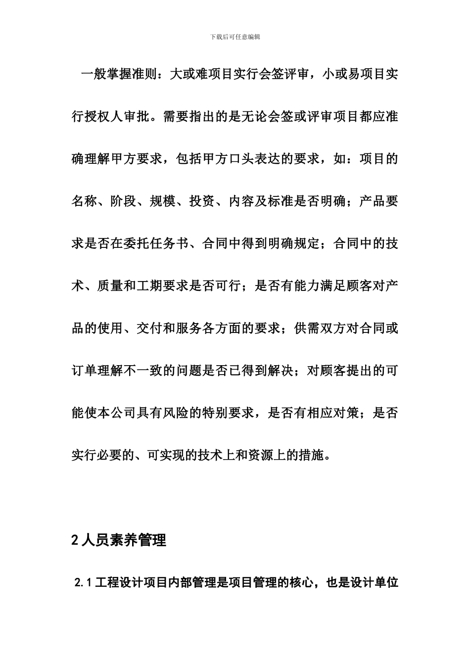 工程管理成功---合同管理_第3页