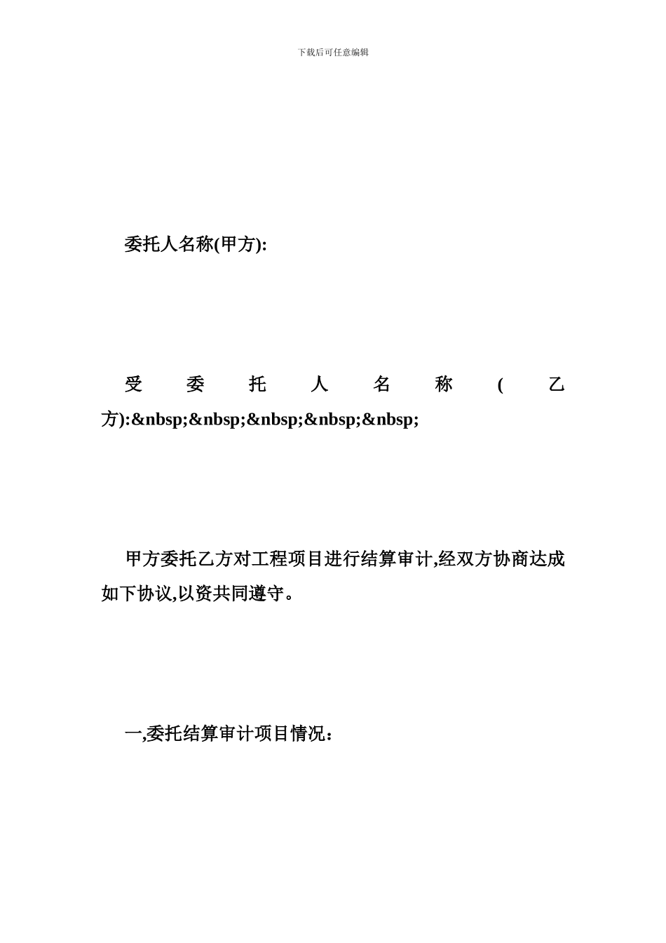 工程结算委托协议--合同范本_第2页