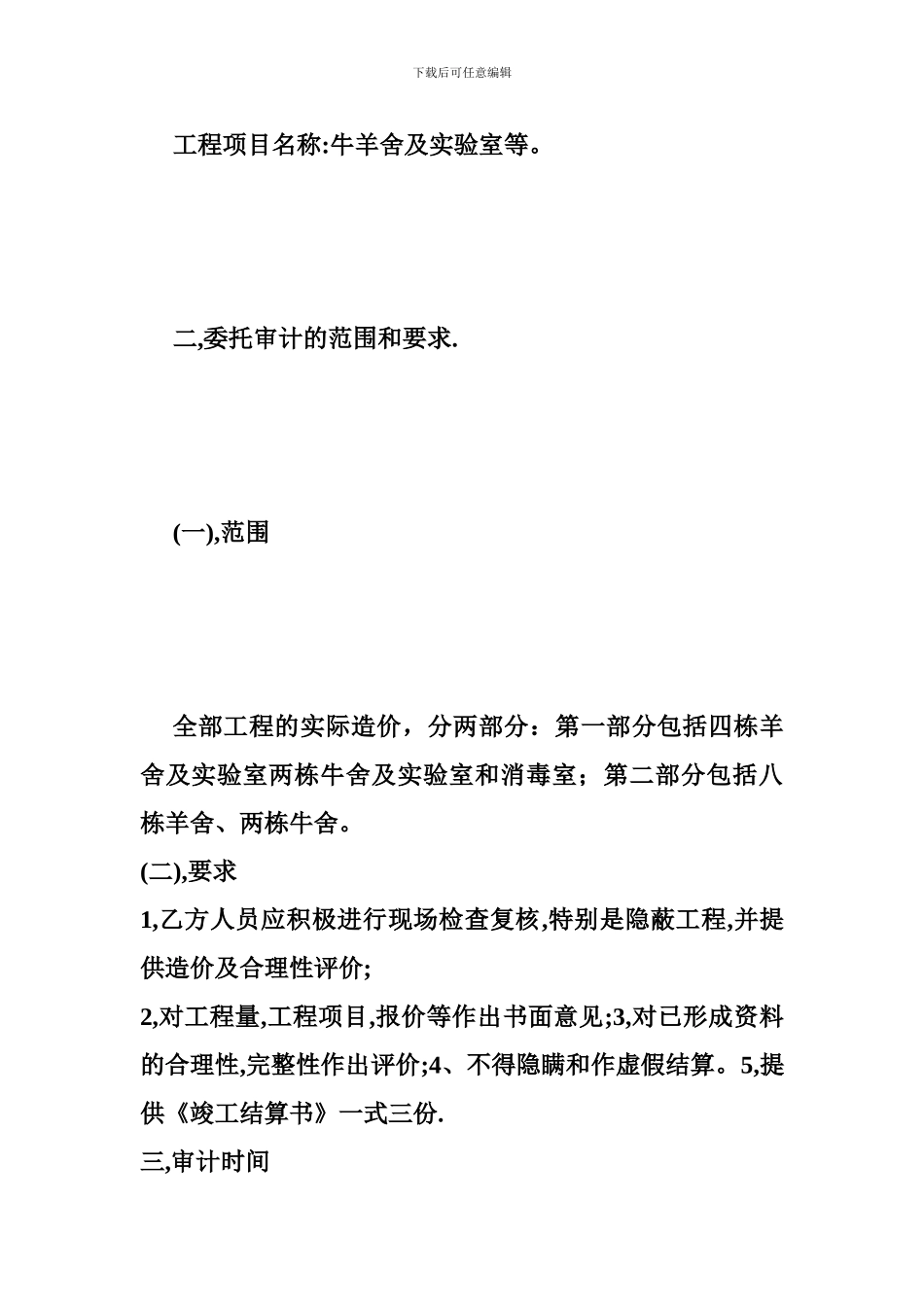 工程结算委托协议--合同范本_第3页