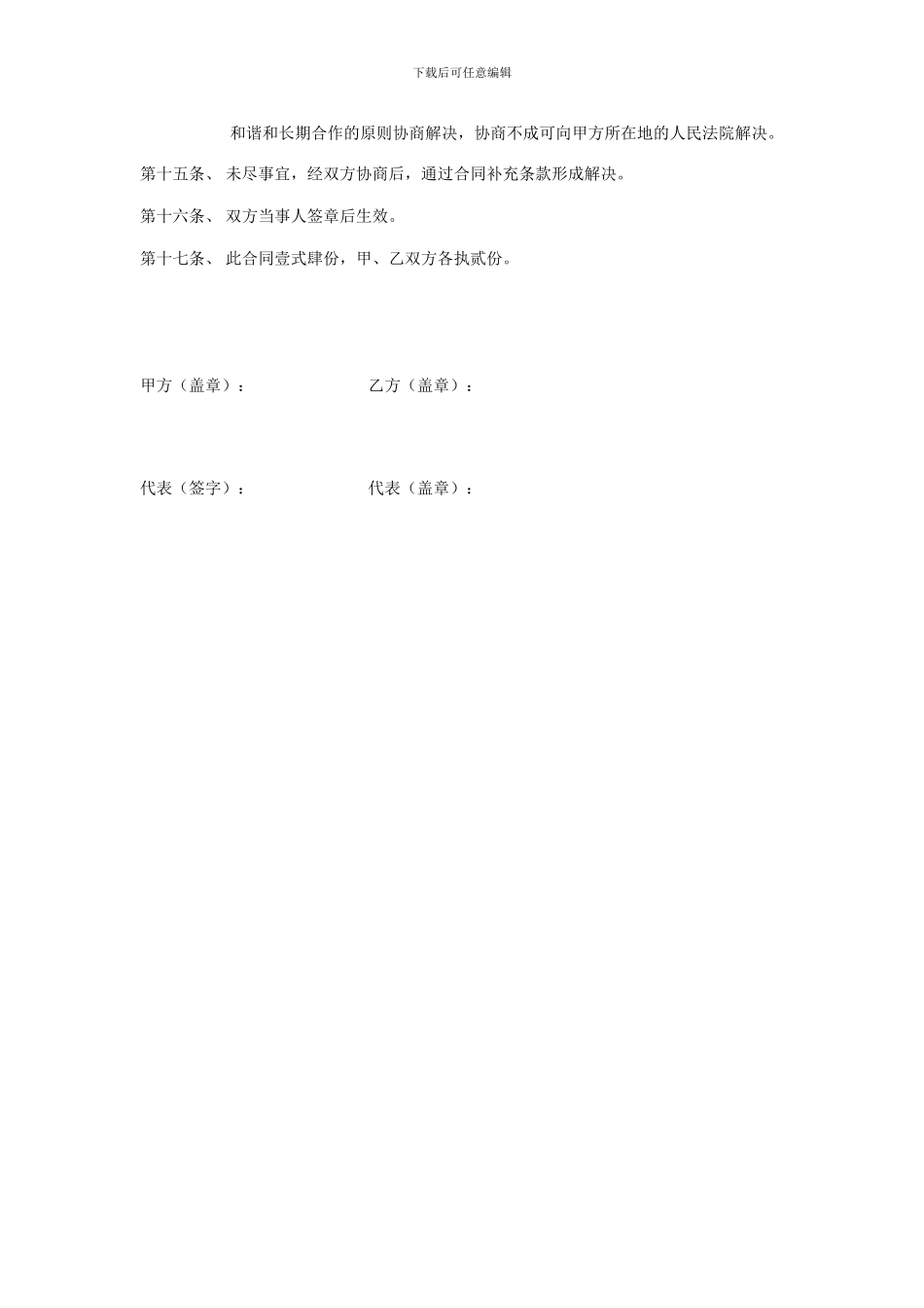 工程材料购销合同_第3页