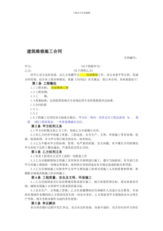 工程维修合同范本