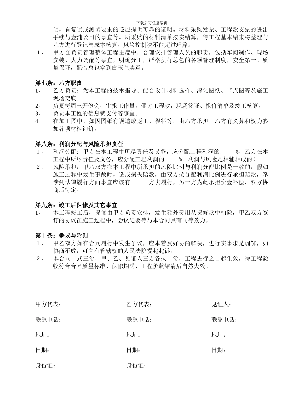 工程联营合同_第2页