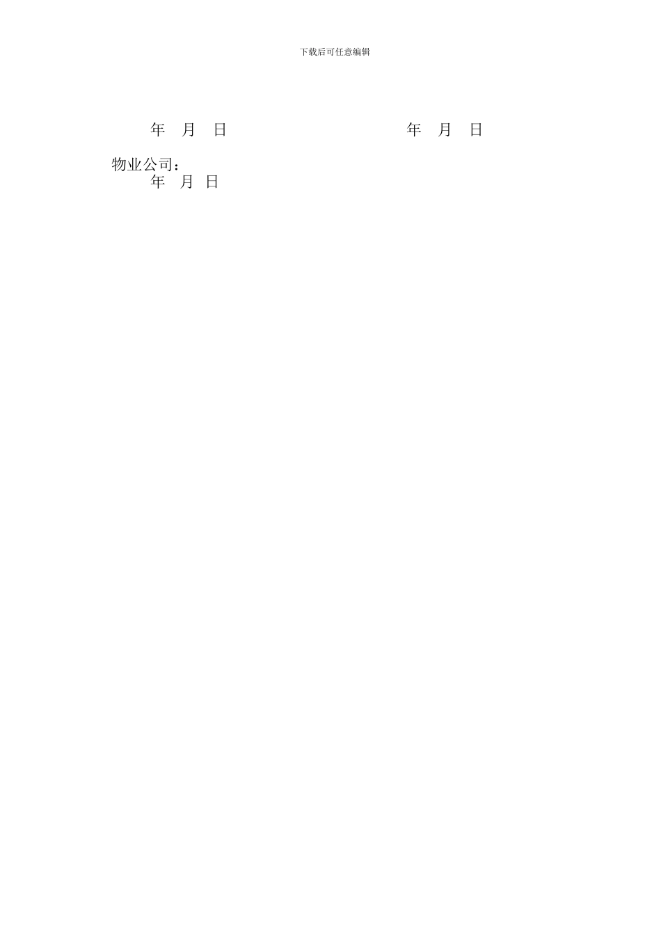 工程维修承包协议_第3页