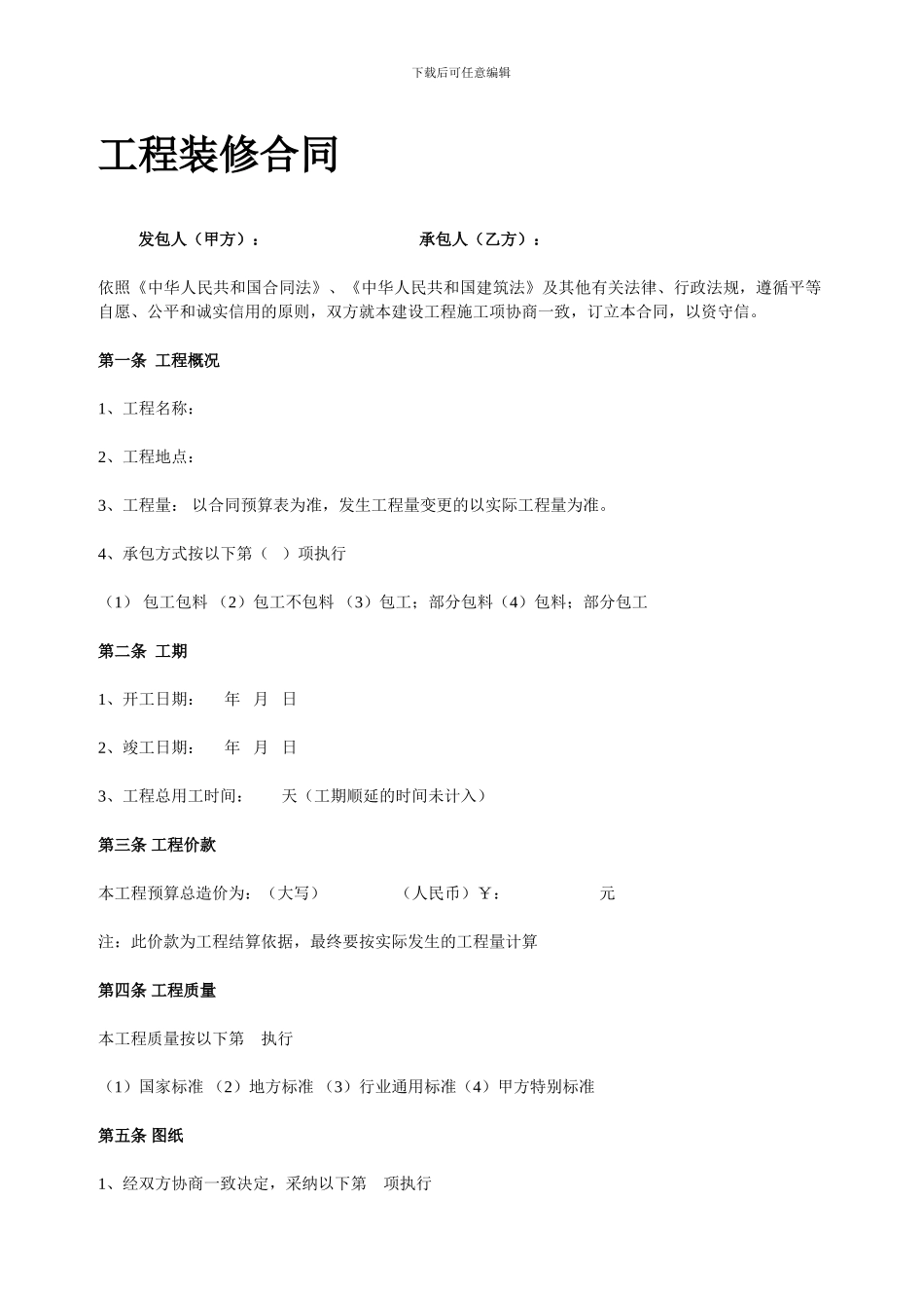 工程装修合同_第1页