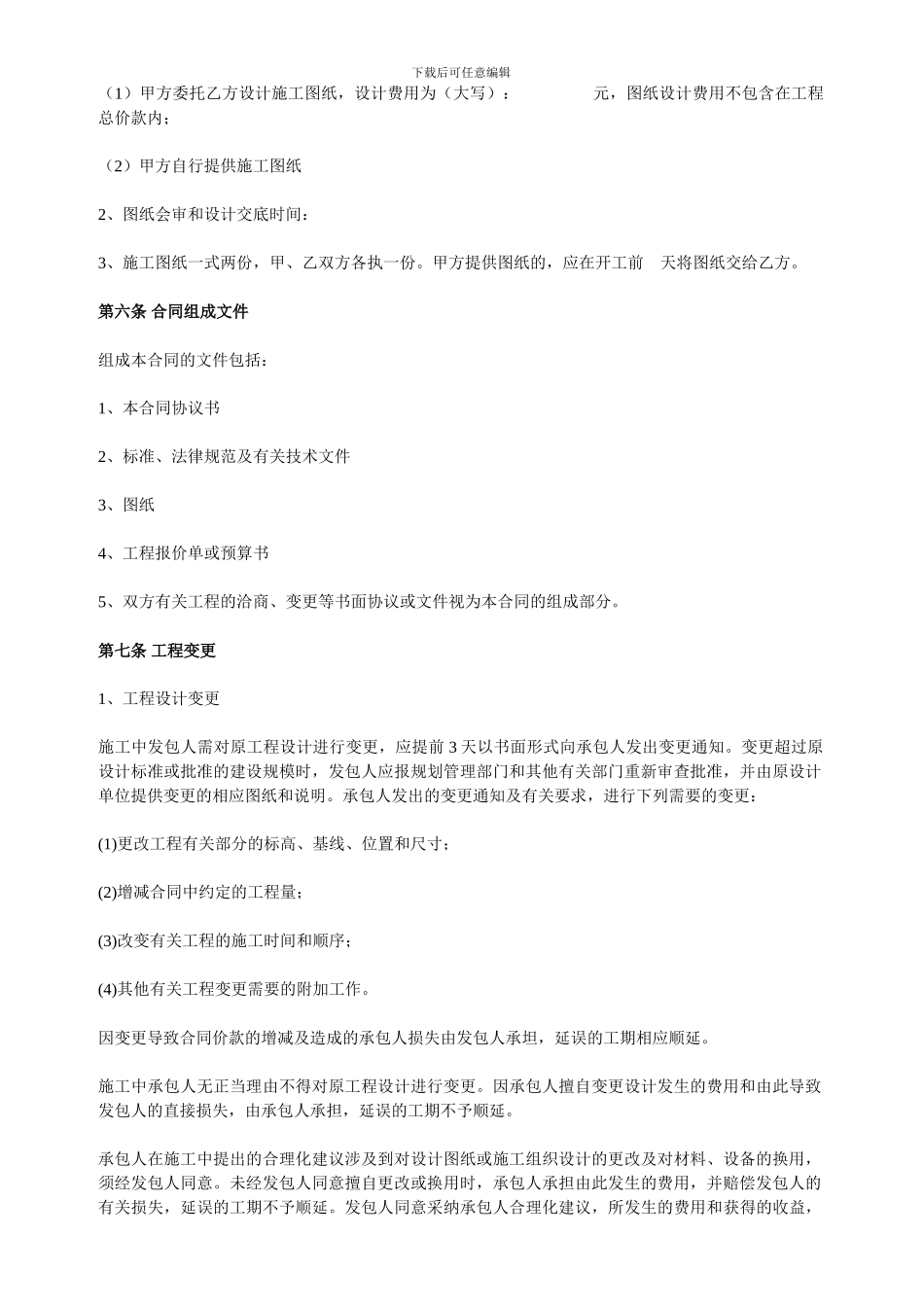 工程装修合同_第2页