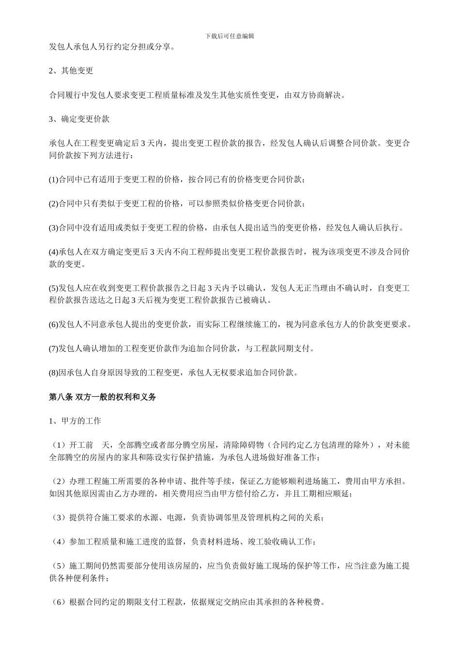 工程装修合同_第3页