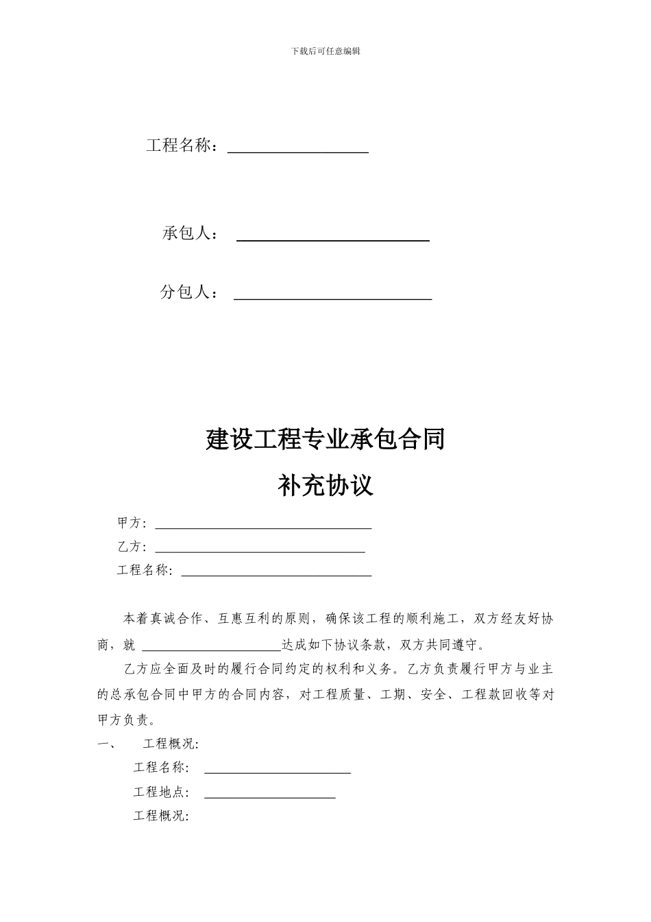 工程补充协议_第2页