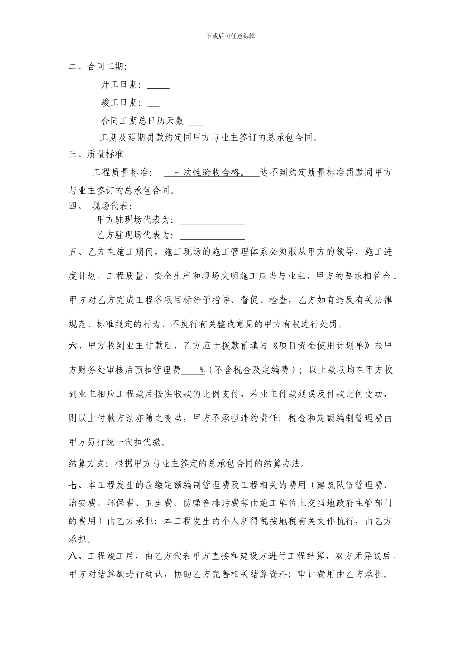 工程补充协议_第3页