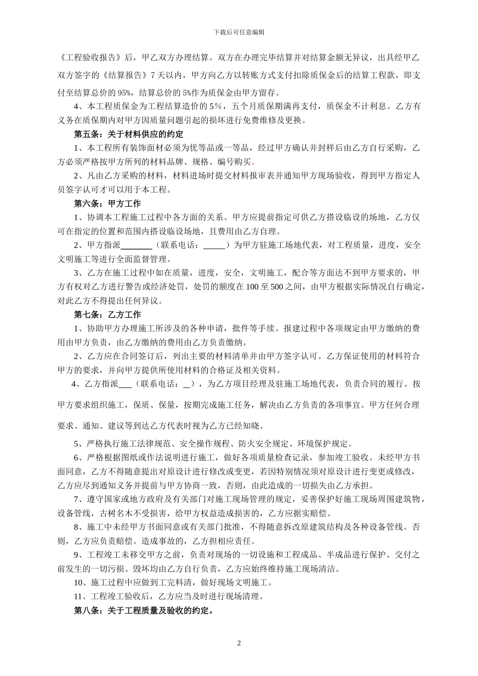 工程装修合同范本_第2页