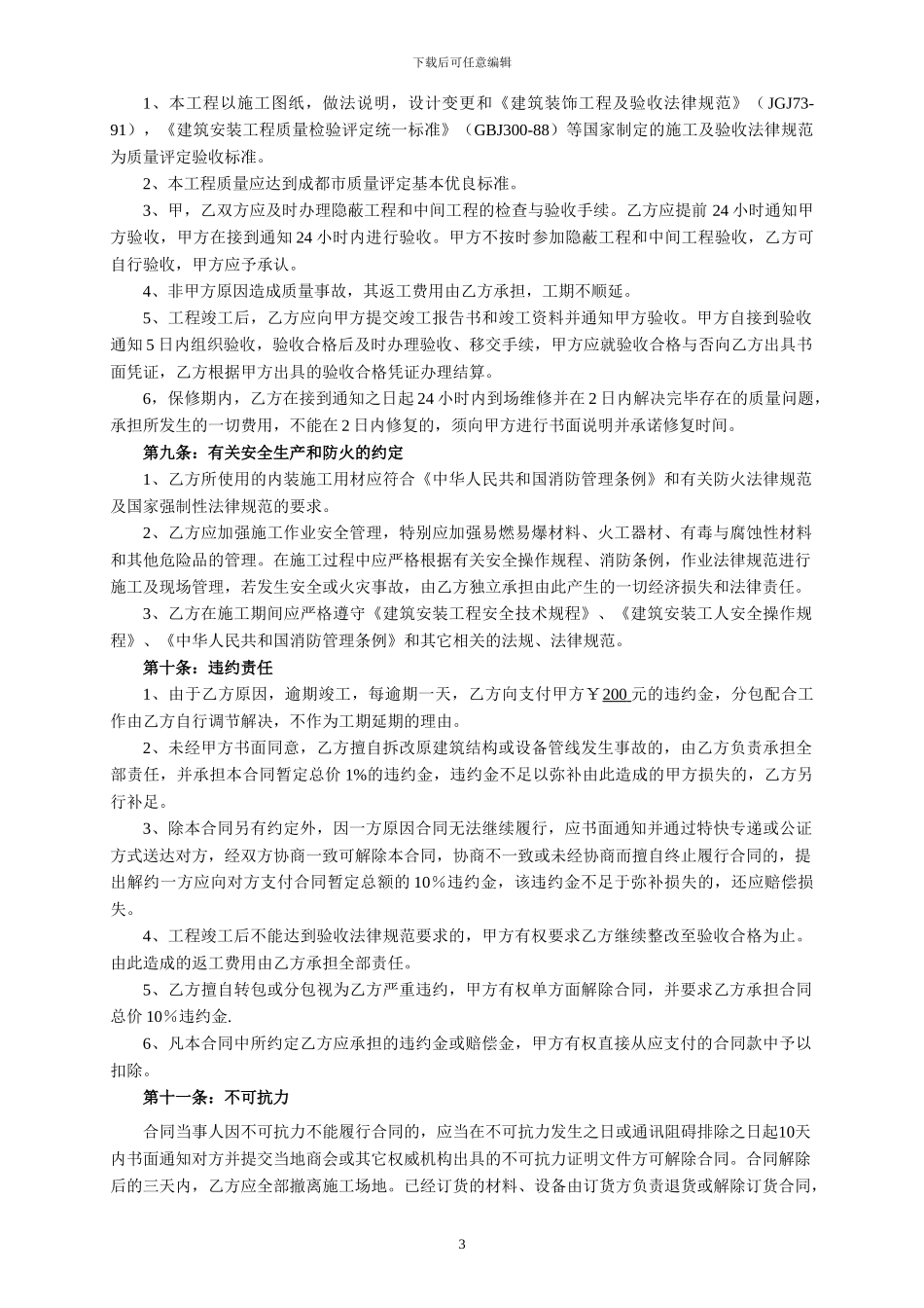 工程装修合同范本_第3页