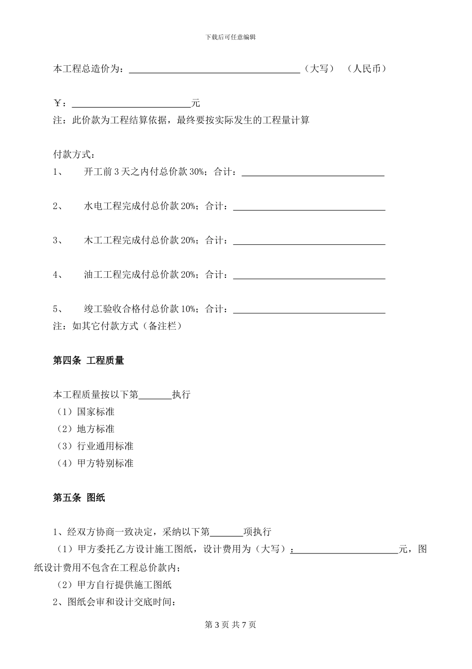 工程装修合同范本终极版_第3页