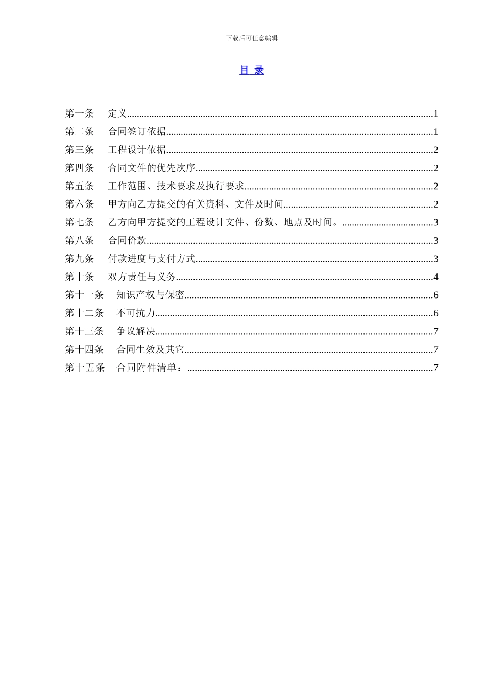 工程设计分包合同_第2页